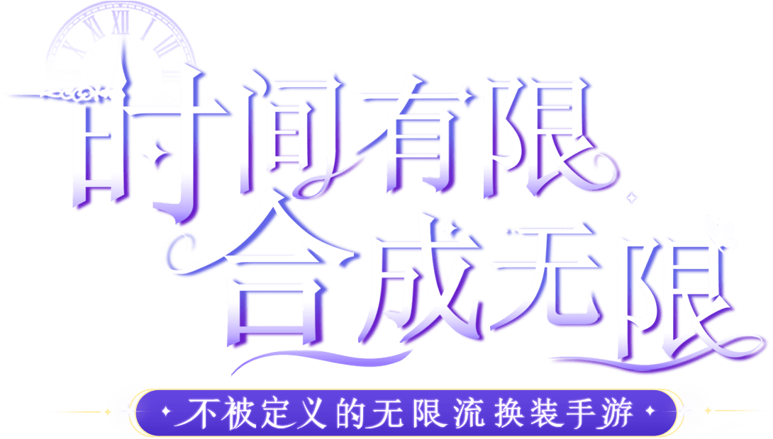 《云梦华裳》游戏slogan